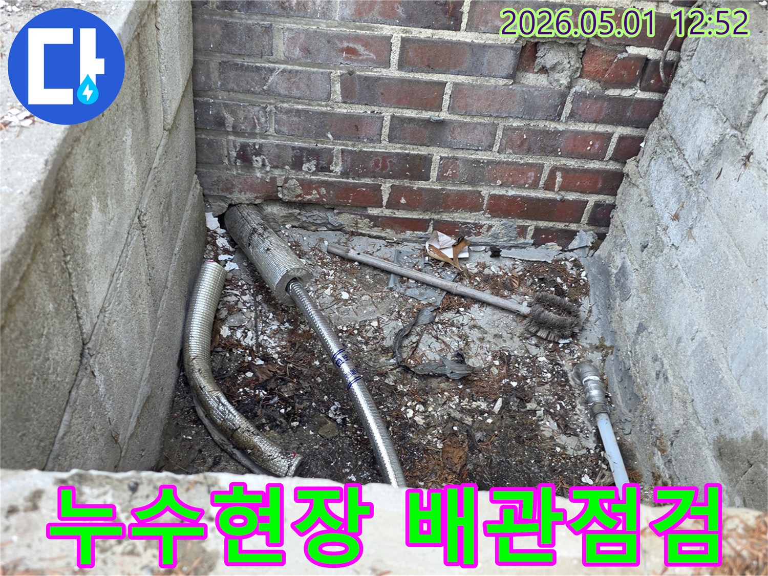 누수 공사 현장에서-오래된 배관을 점검하는 모습