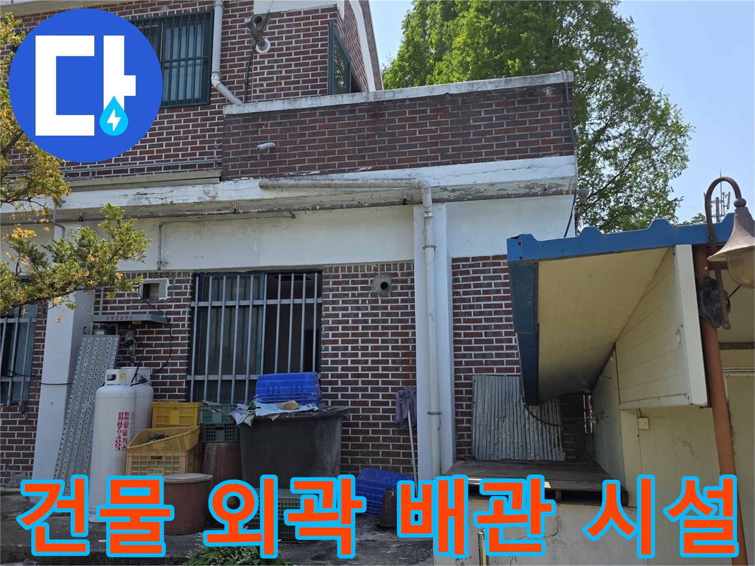 양주 백석읍 현장의 건물 외벽과 수도 배관 연결 부위 모습입니다.