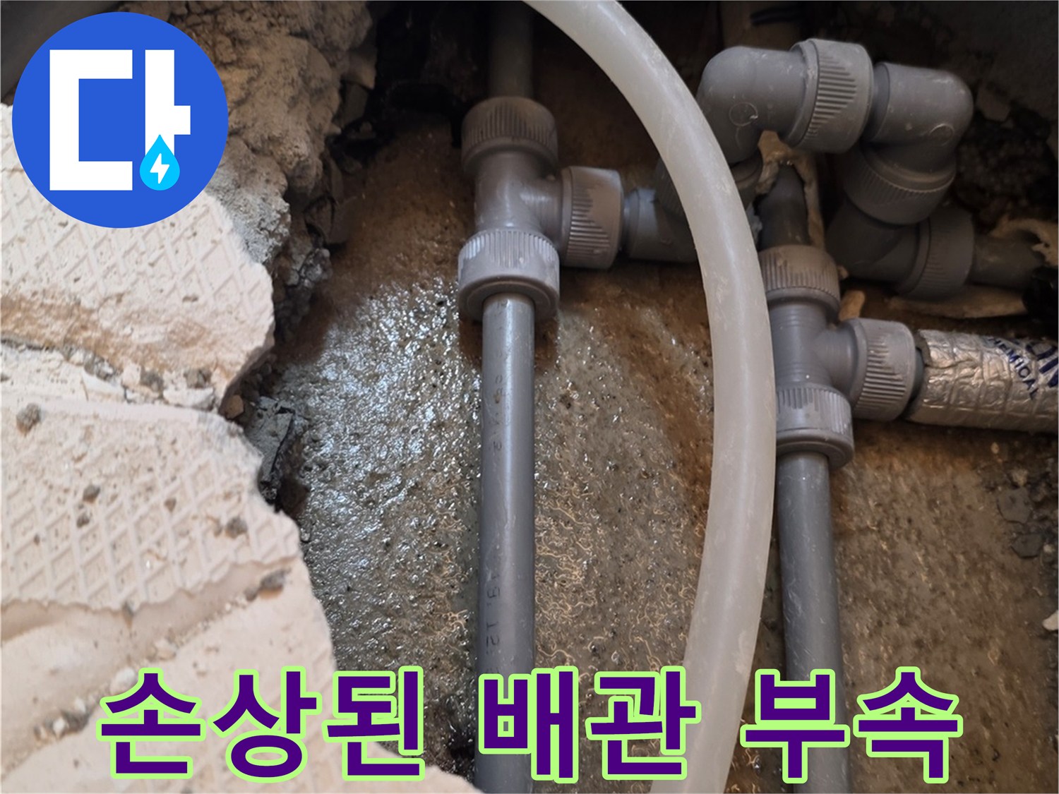 내부 노출된-온수 배관 연결 부위