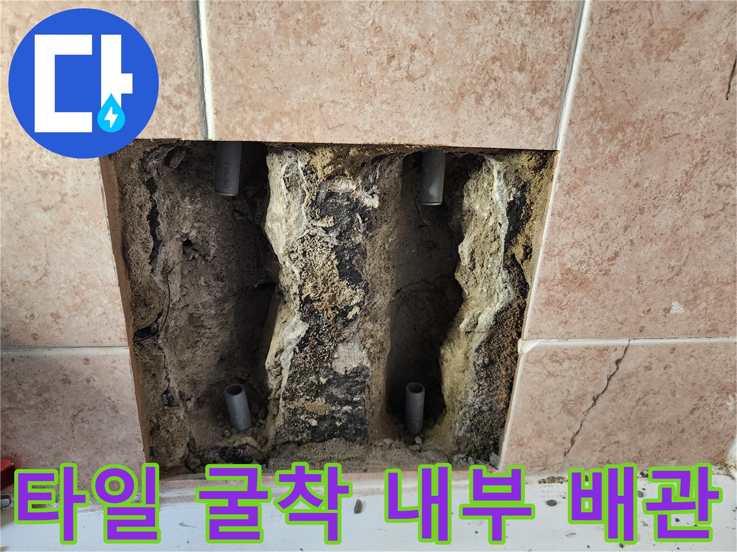 영등포구 욕실 벽면 타일 파손 후 배관 노출 부위