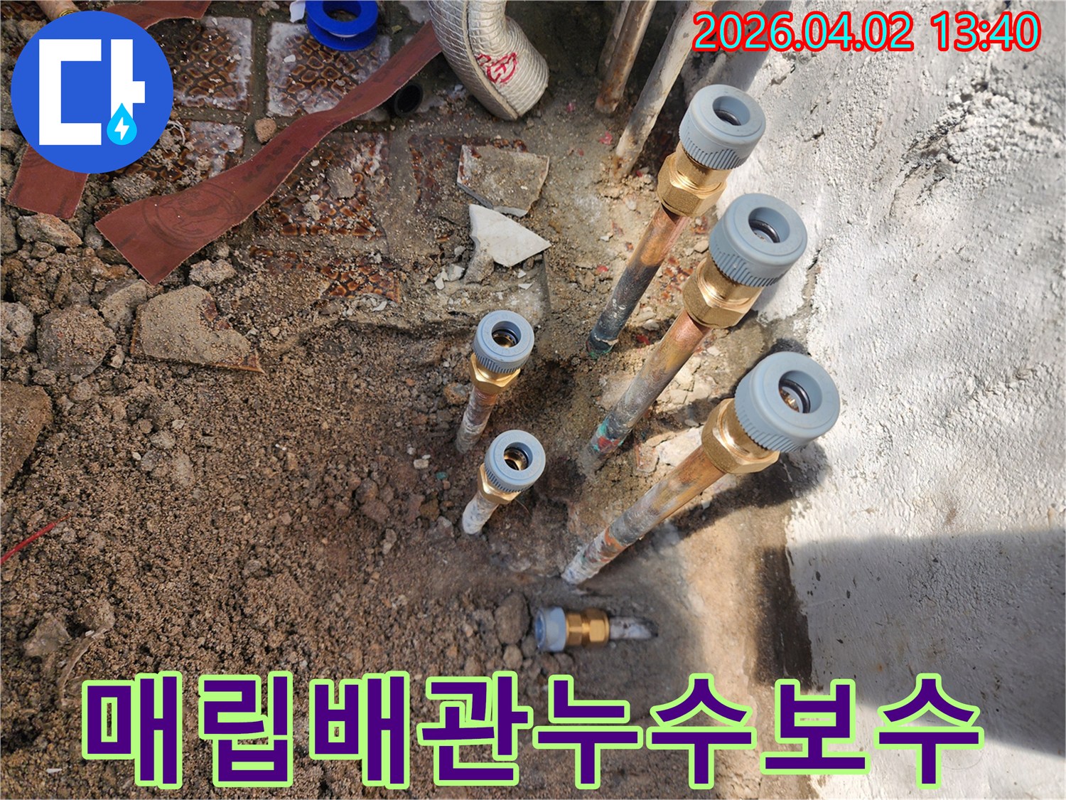 땅속에-매립된-배관에서-발생한-누수를-탐지하고-수리-준비를-하는-과정입니다.