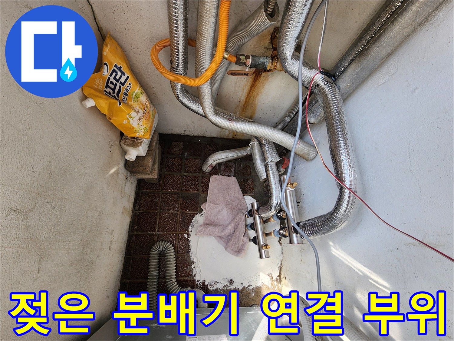 물샘 증상이 나타난 보일러실 내부 배관 구조