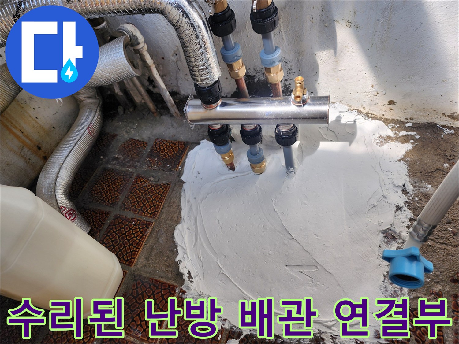 보일차분배기-배관연결-수선완료