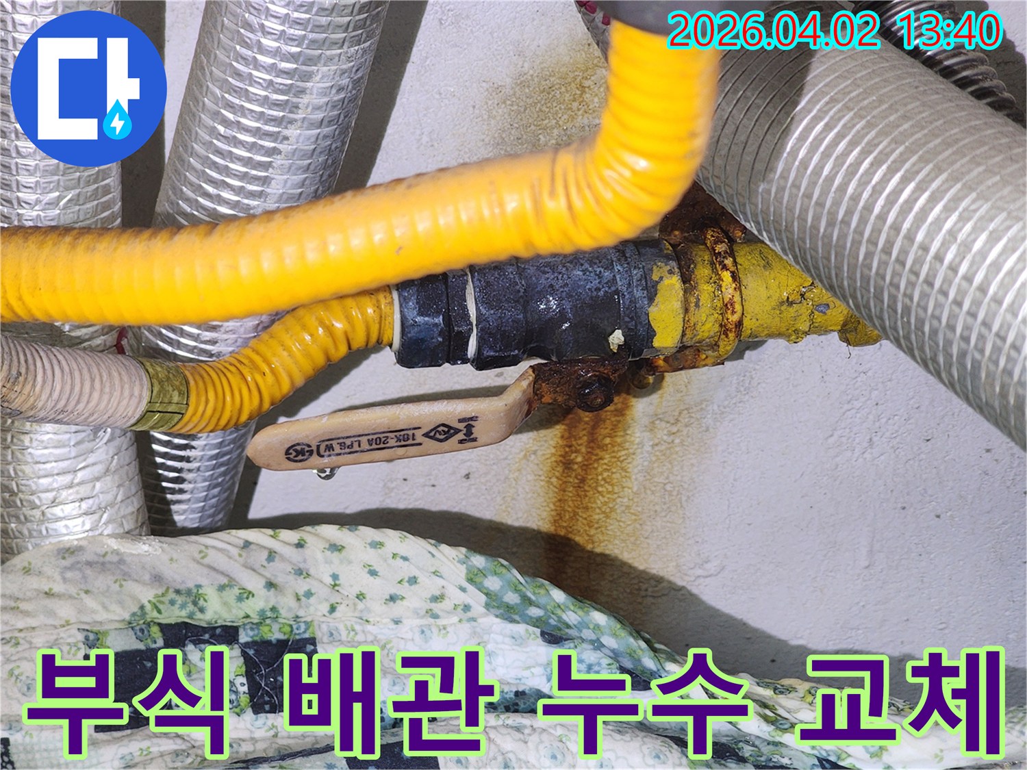 상가 건물에서 발견된 심하게 부식된 배관과-그로 인한 누수 현장을 보여주는-교체가 시급한 상황의 이미지