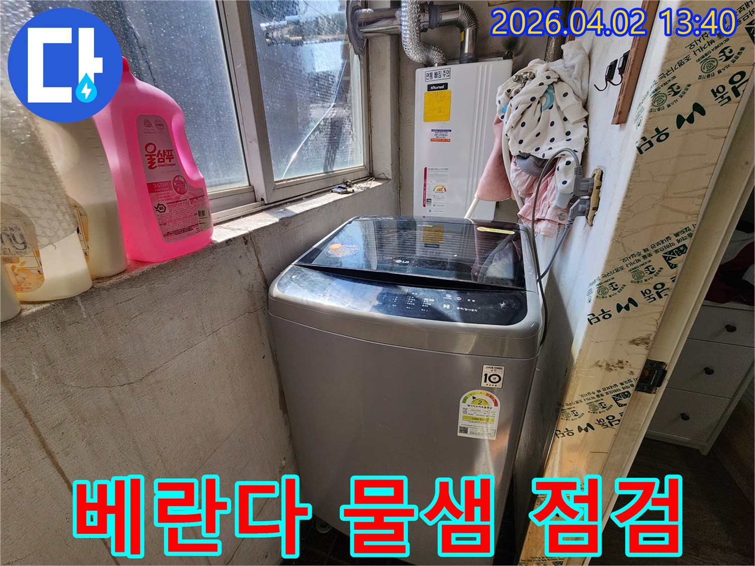 서울 중랑구-답십리로-주택-다용도실에서-누수-발생-가능성을-점검하며-전문-장비를-준비하는-모습