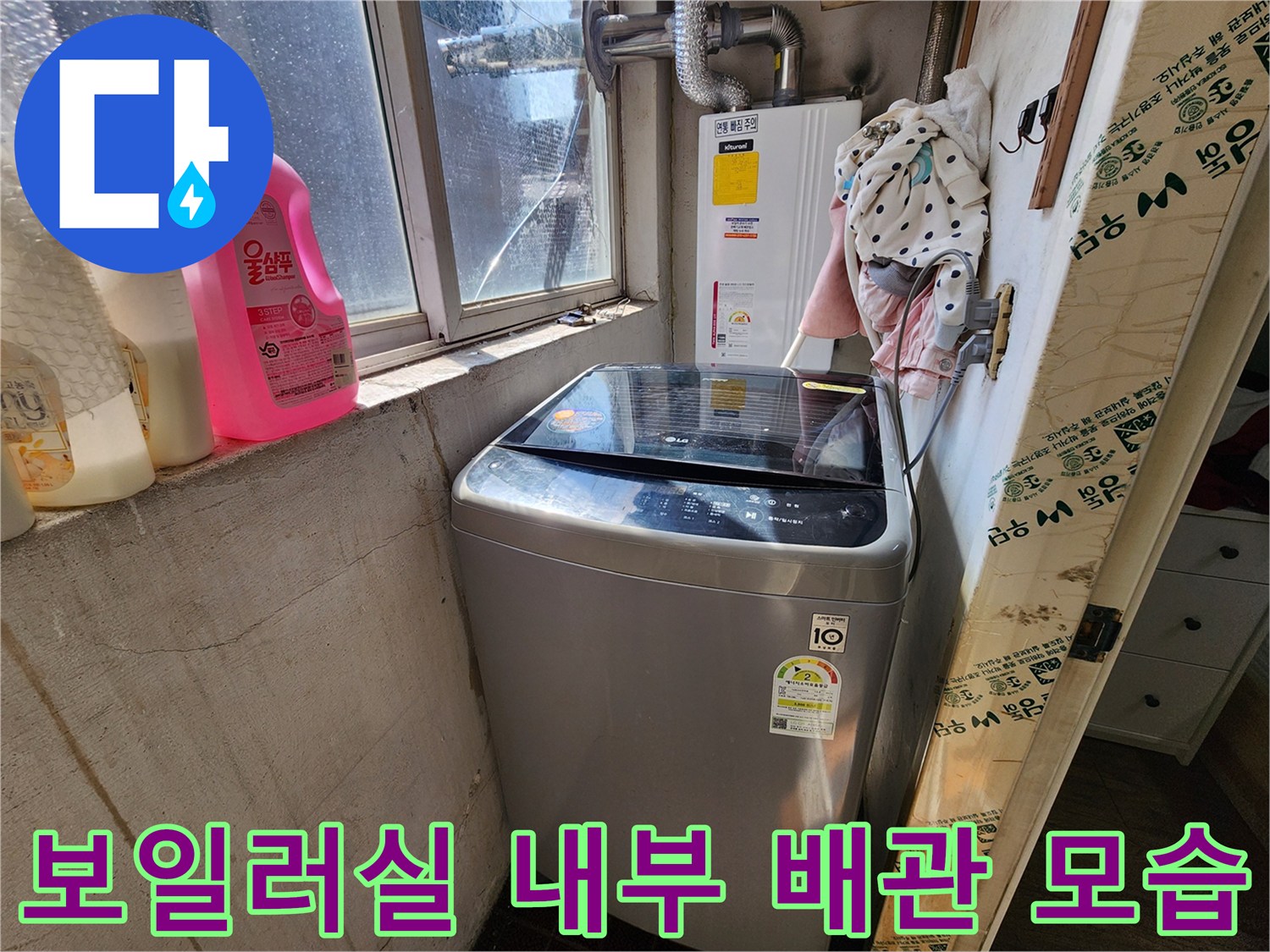 세탁기 옆으로 보이는 보일러 연결 배관과 부속품