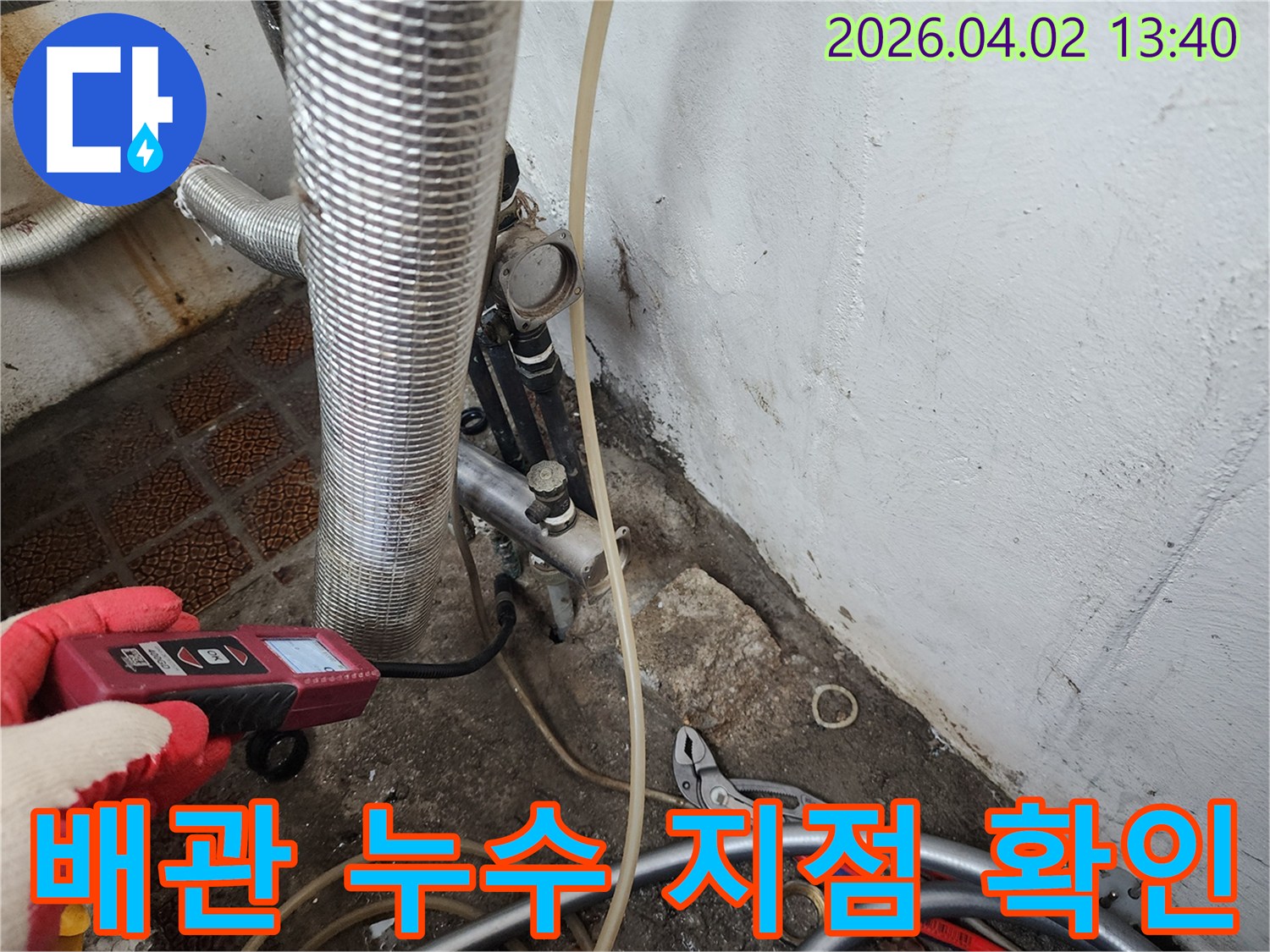 숙련된-엔지니어가-누수-탐지-장비로-숨겨진-누수를-진단하고-있습니다.