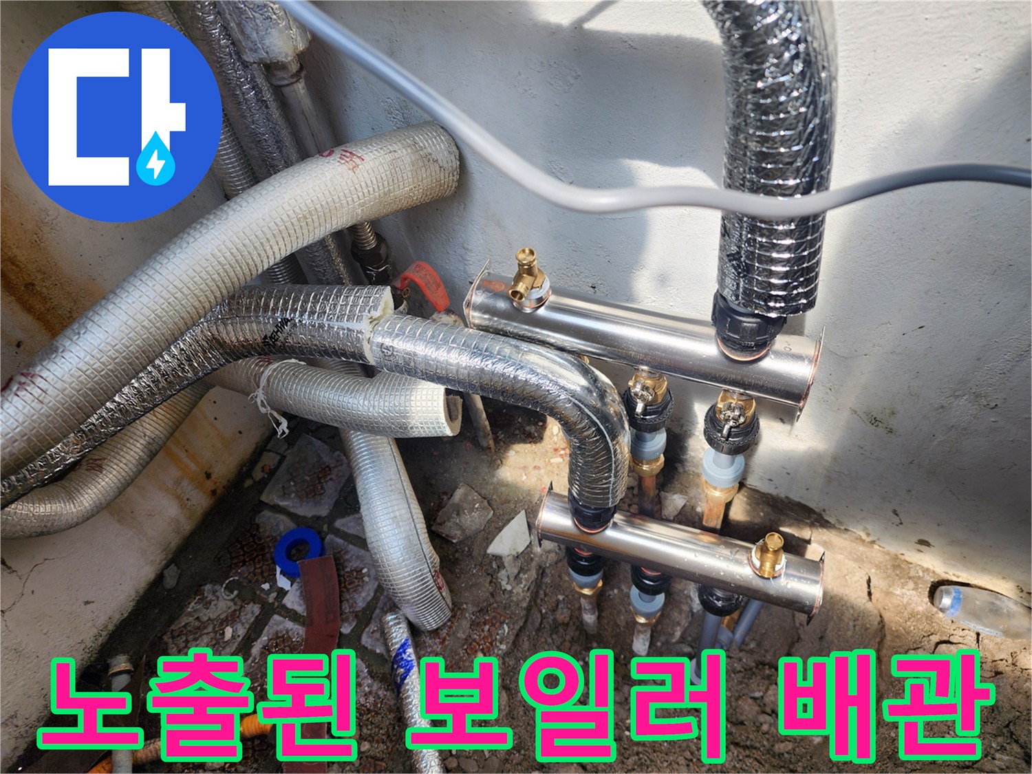 중랑구 공사 현장-누수 확인을 위해 드러난 분배기 부위