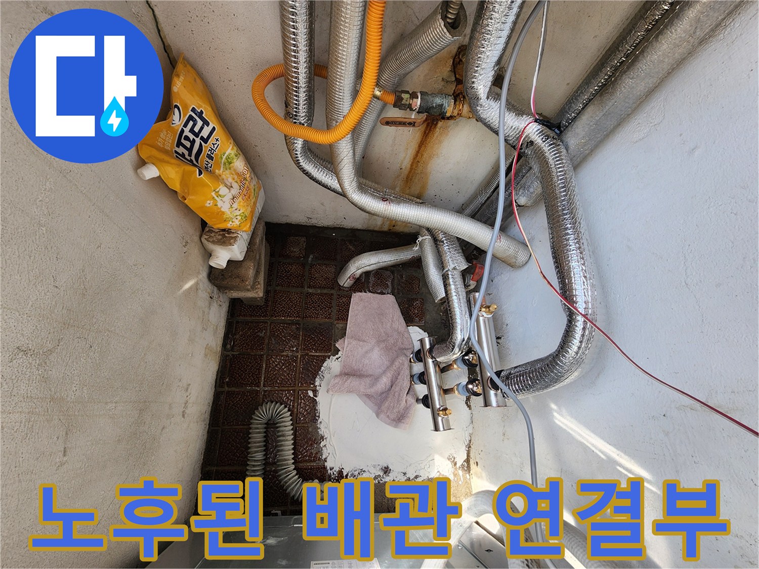중랑구 현장-부식된 분배기 연결 부위와 젖은 바닥 상태