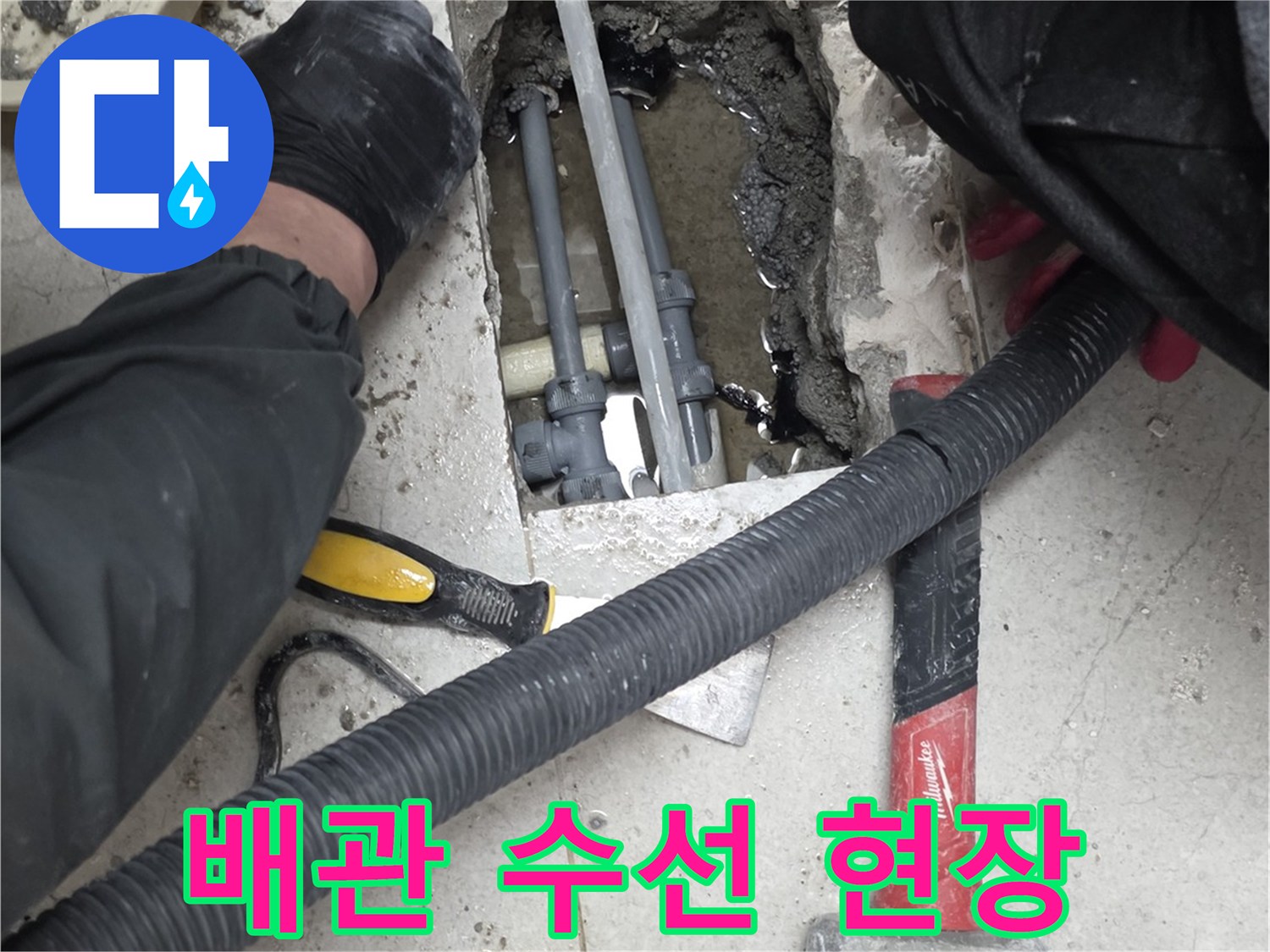 공사 진행 중-드러난 PVC 배관과 작업 도구들