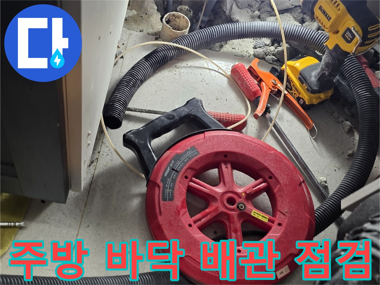 공사 현장의-집진기와 배관 탐지용 호스들