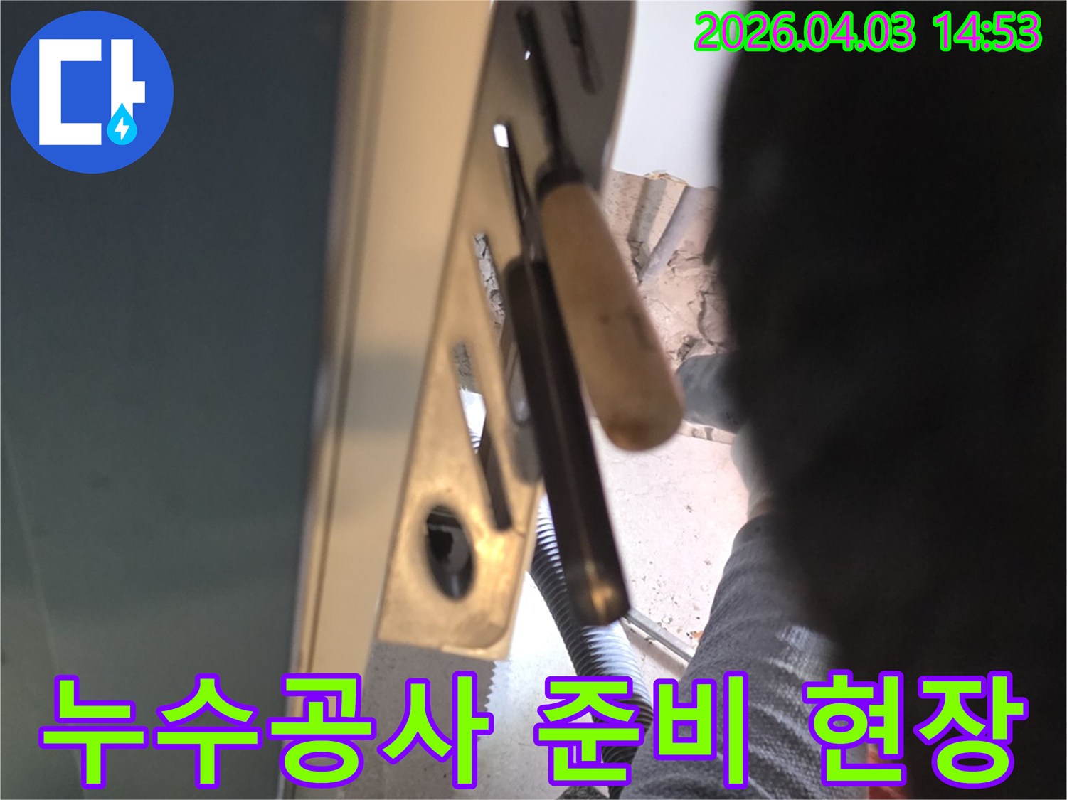 누수 보수 작업을 위한-현장 준비 과정-전문가가 사용하는-도구와 장비