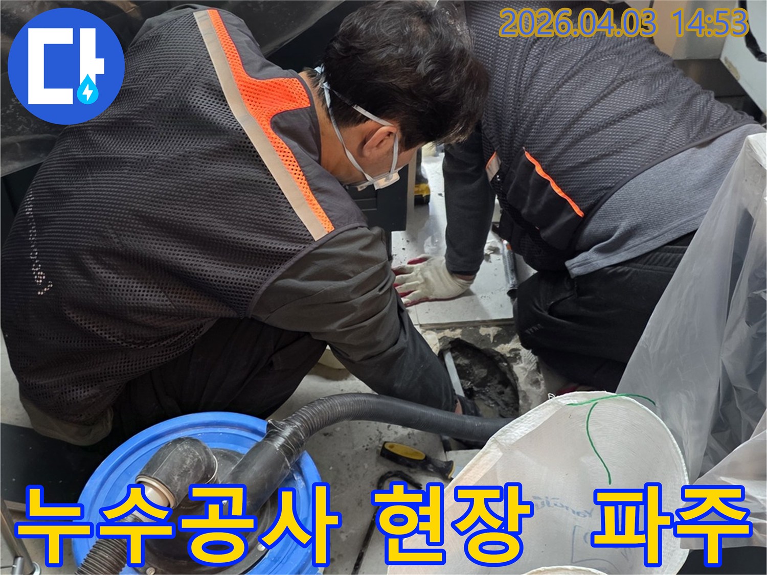누수-전문가가-파주-운정-현장에서-배관-누수를-정밀하게-탐지하고-수리하는-모습입니다.