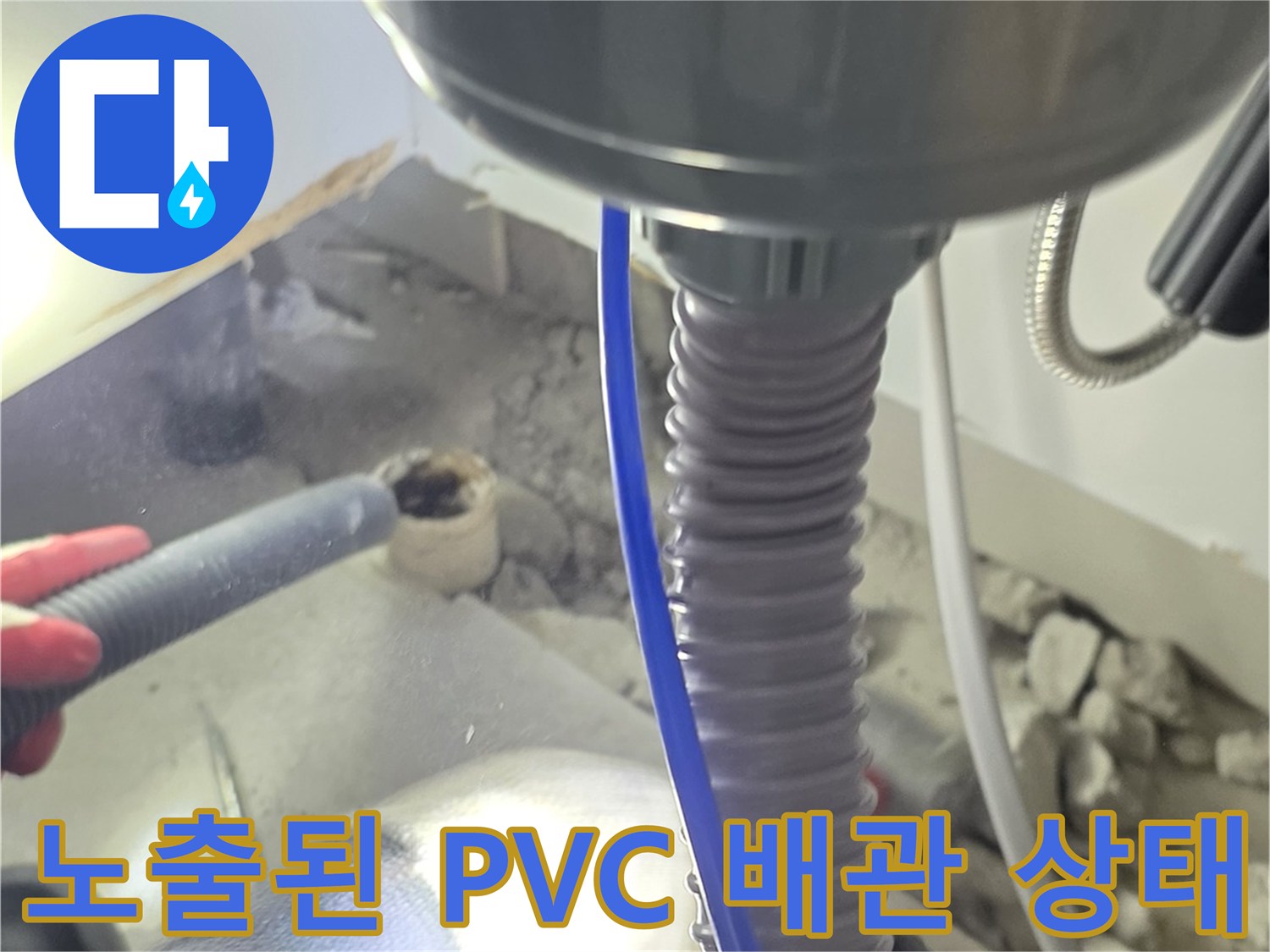 누수가-발생한-싱크대-하부-배관-모습