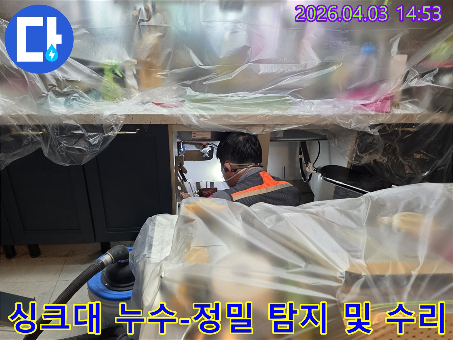 숙련된 누수 엔지니어가-파주 운정 지역의-싱크대 하부 누수를-정밀하게 탐지하고-수리하는 모습입니다.
