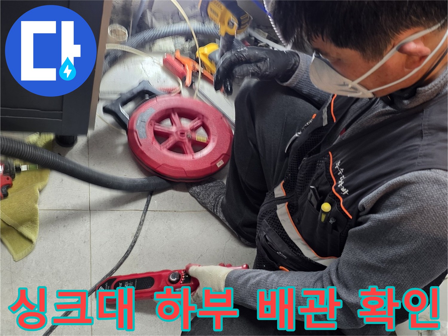 작업자가-싱크대-밑에서-배관-상태를-살피는-모습