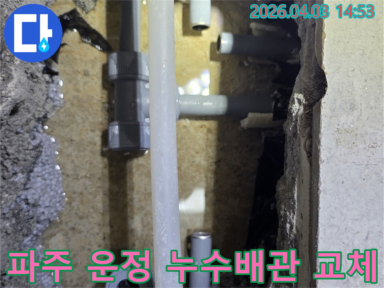 파주 운정 지역에서-수도배관 누수로-인해 진행된-배관 교체 공사 현장 이미지입니다.