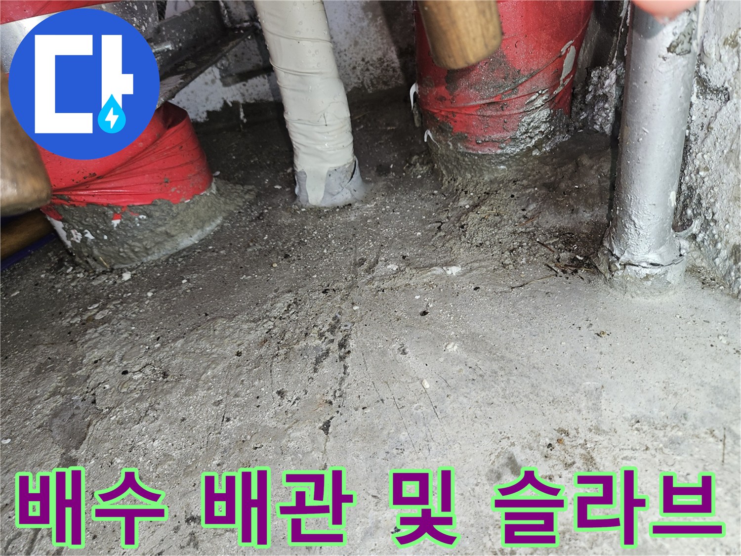 누수-원인을-찾기-위한-천장-슬라브와-배관-연결부-조사