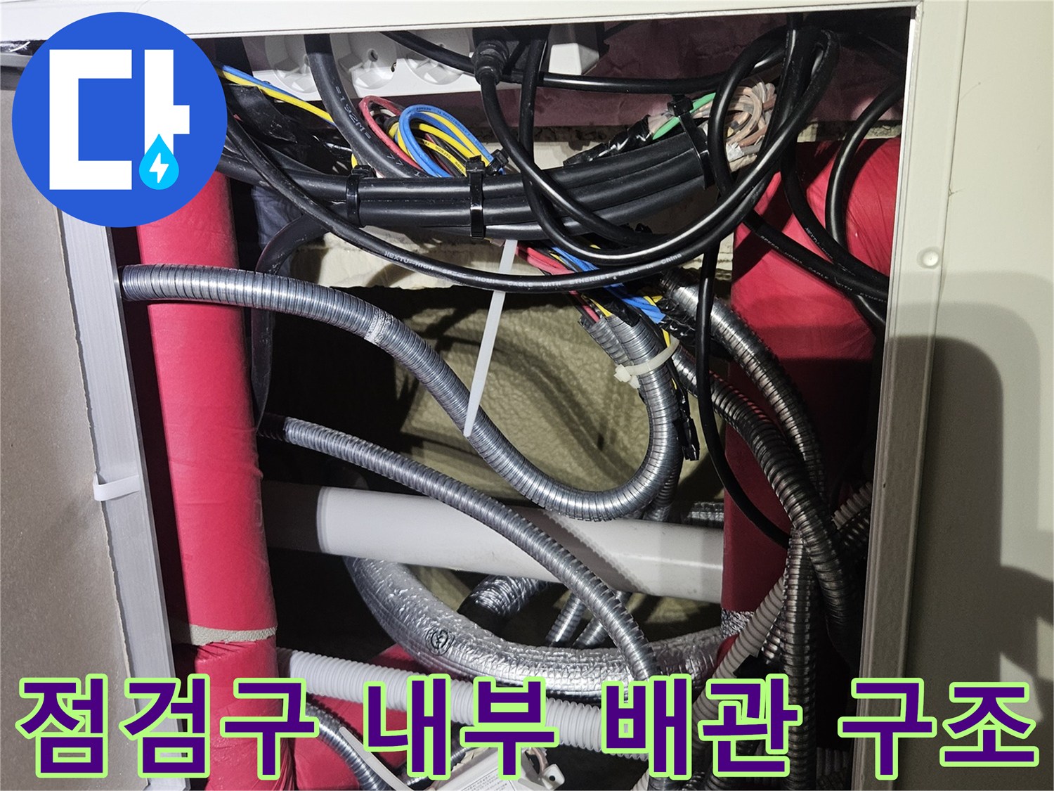 복잡하게-얽힌-천장-내부의-전기선과-배수-배관들