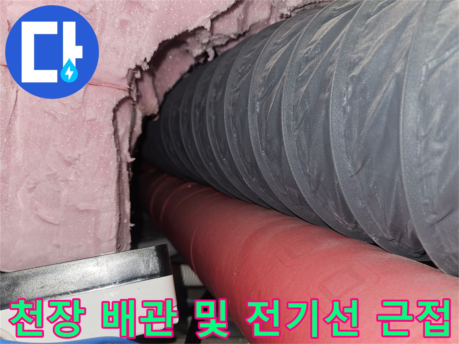 회색 주름관과 빨간 보온재 배관의 교차 지점 사진