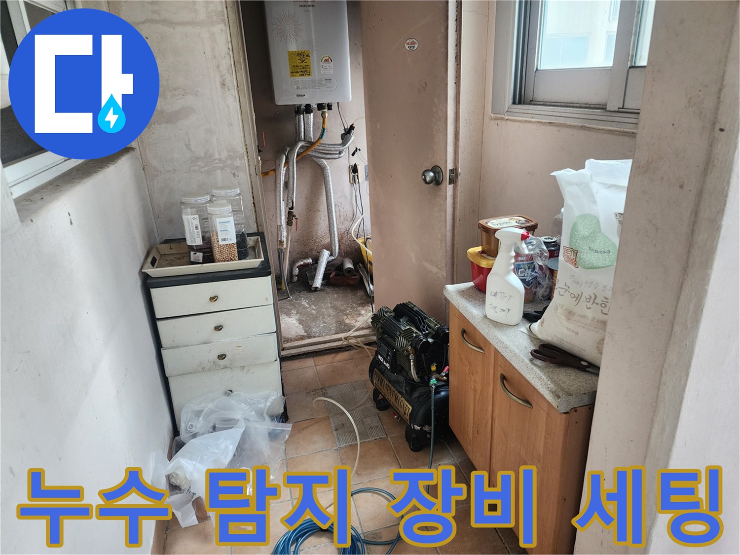 배관-누수-확인을-위한-공기압축기와-작업용-부속품들