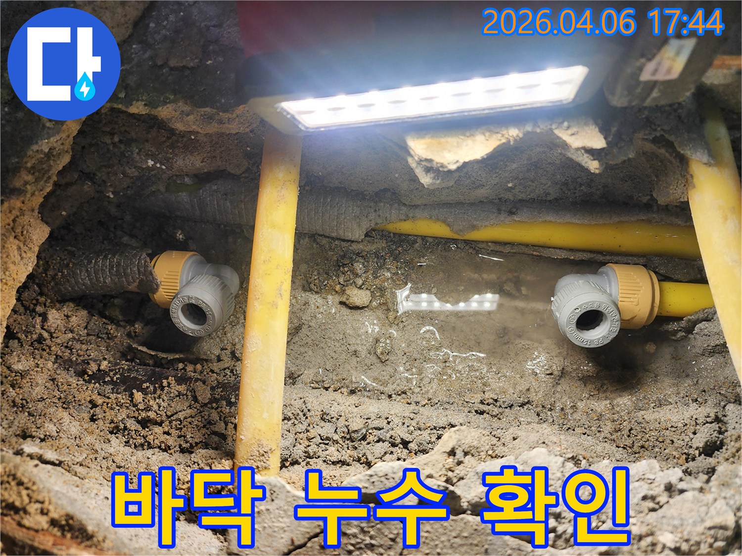 배관-연결부위에서-물이-새는-것을-발견하고-수리-준비-중인-누수-공사-현장-사진
