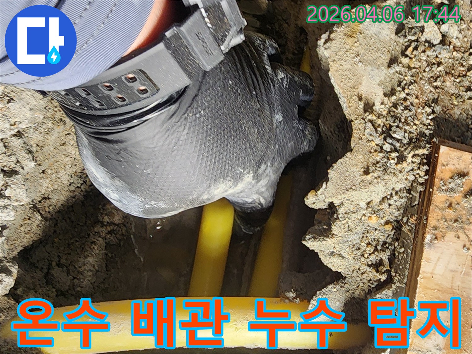 숙련된 엔지니어가-지하에 매설된 온수 배관의-누수 지점을 면밀히 조사하고 있습니다.