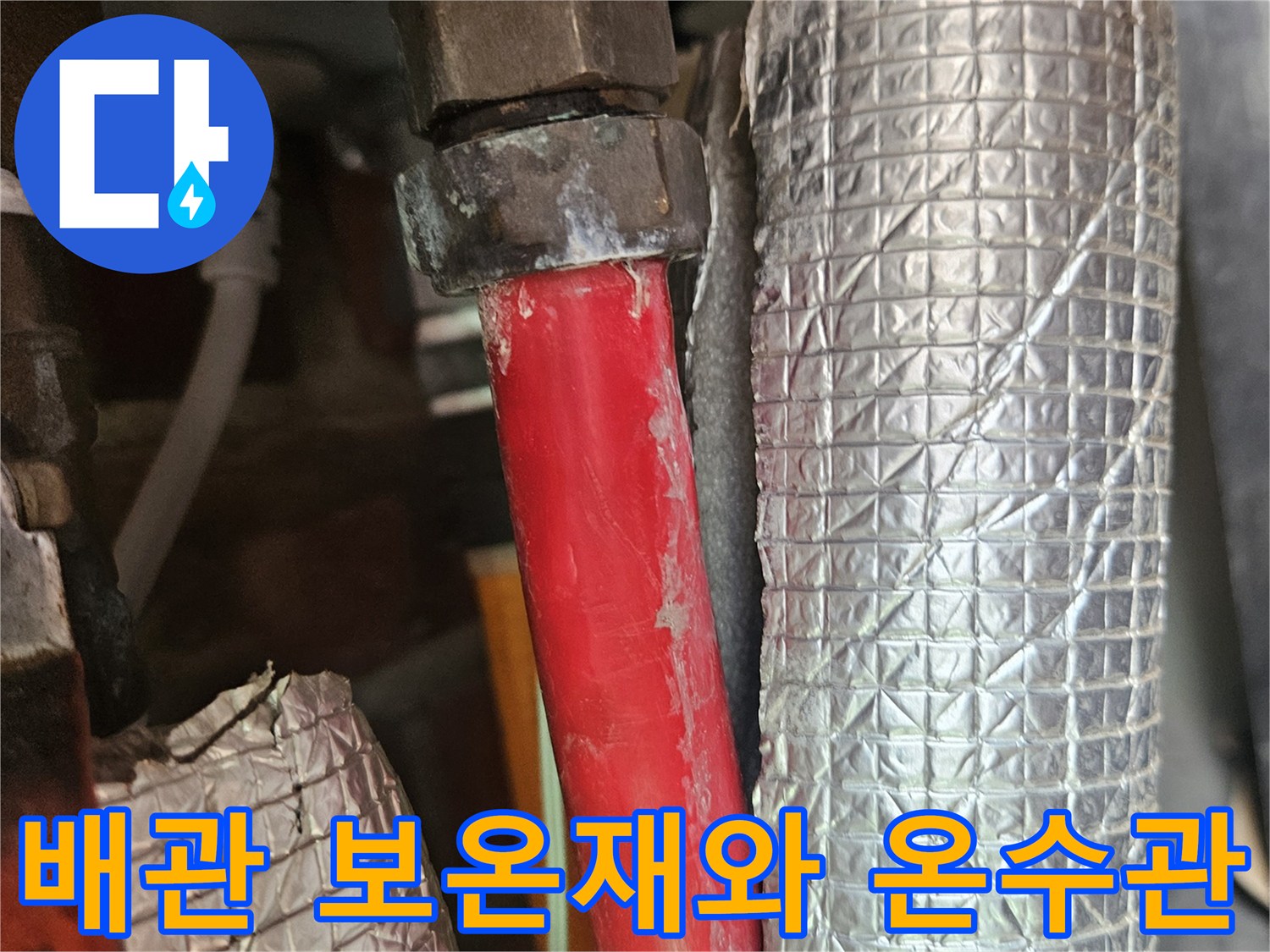 은박-보온재가-씌워진-배관-연결부-근접촬영
