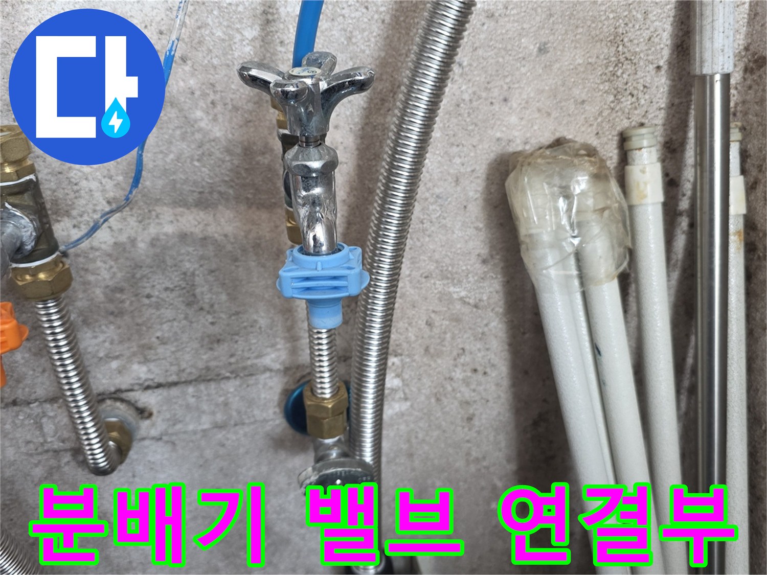 누수가-발생한-보일러실-분배기-밸브-상태