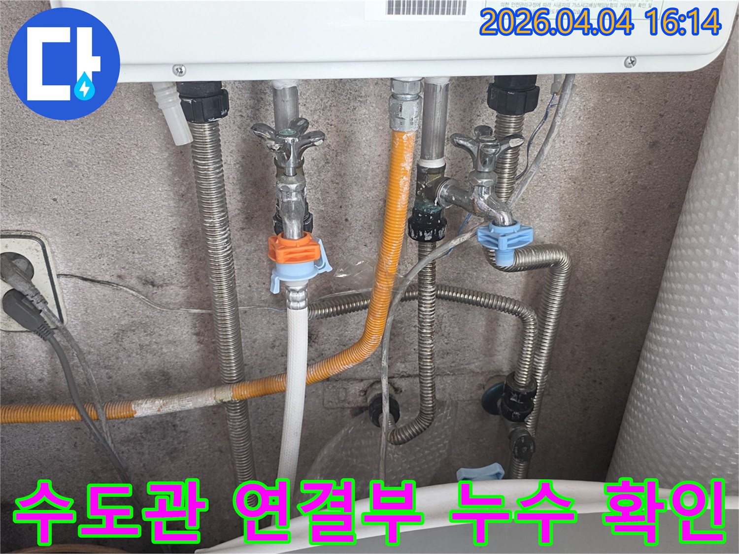 다양한 수도-가스 배관이 복잡하게 얽힌 공간에서-누수 지점을 찾아내기 위한 정밀 검사 장면