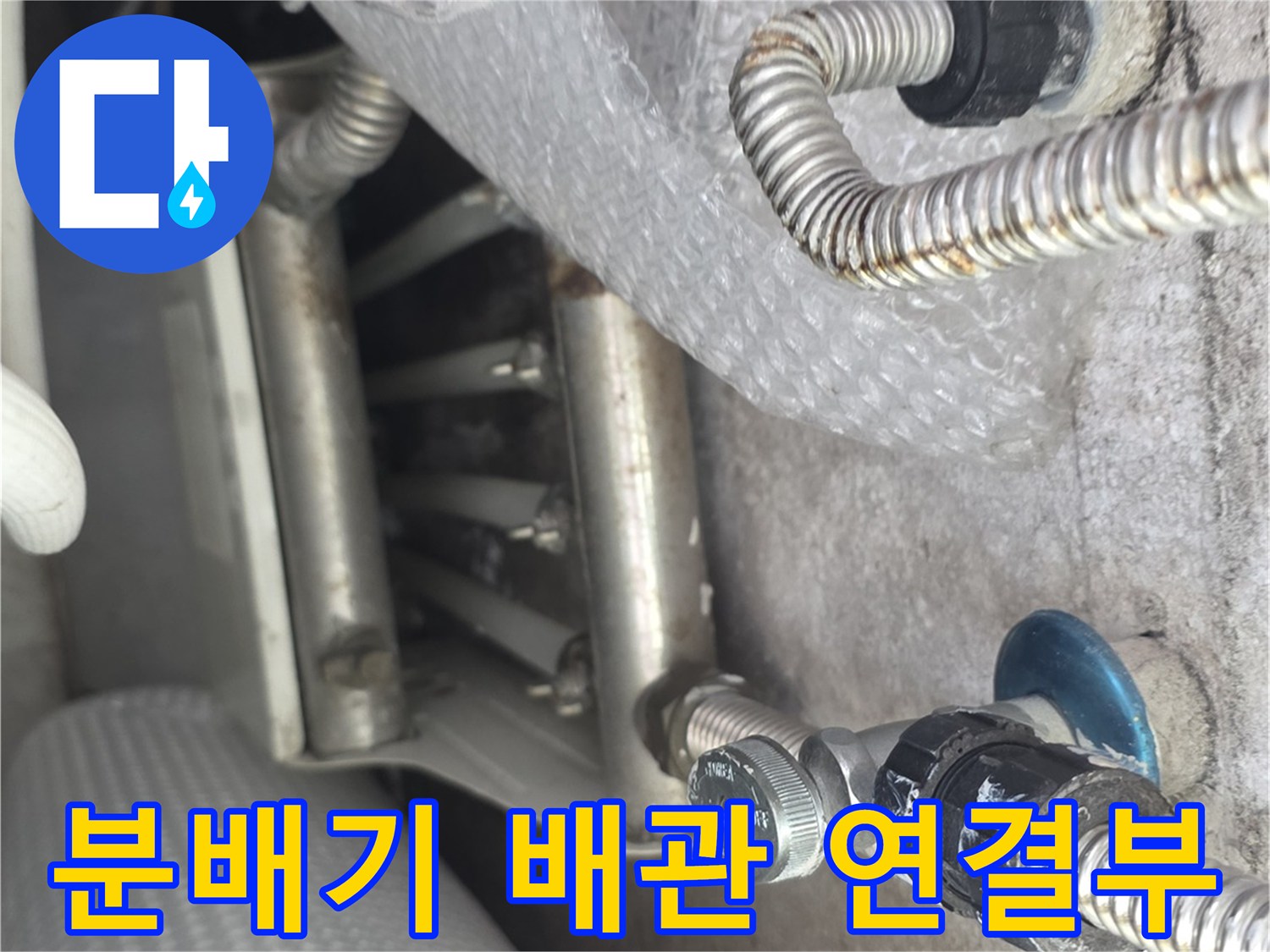 보일러-분배기-연결-부위-근접-촬영