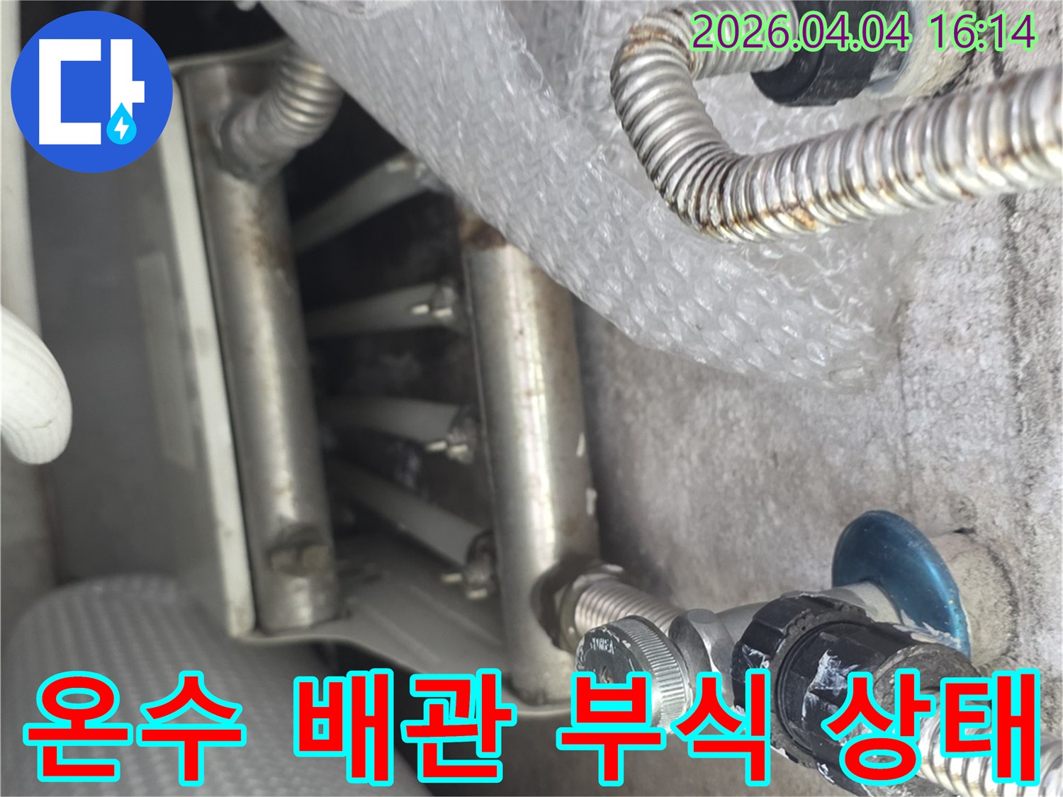 오래된 온수 배관에서-부식과 함께-누수 흔적이-발견된 모습입니다