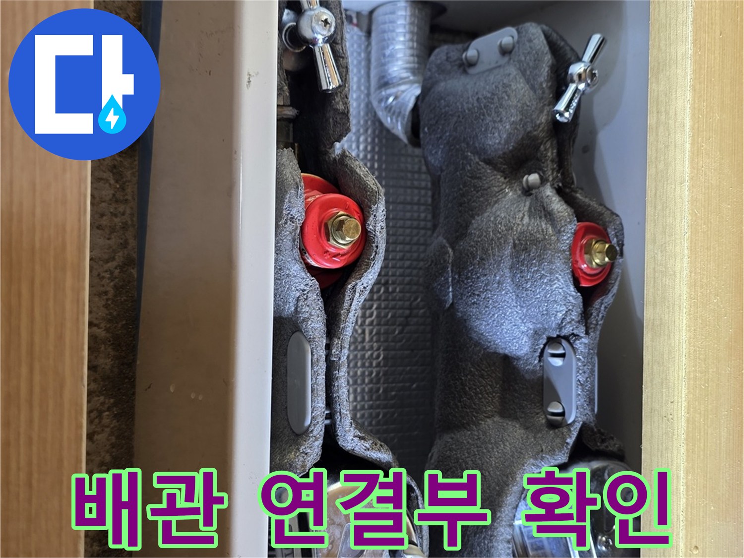 금촌 계량기함 내부의 보온 처리된 배관 및 밸브 장치