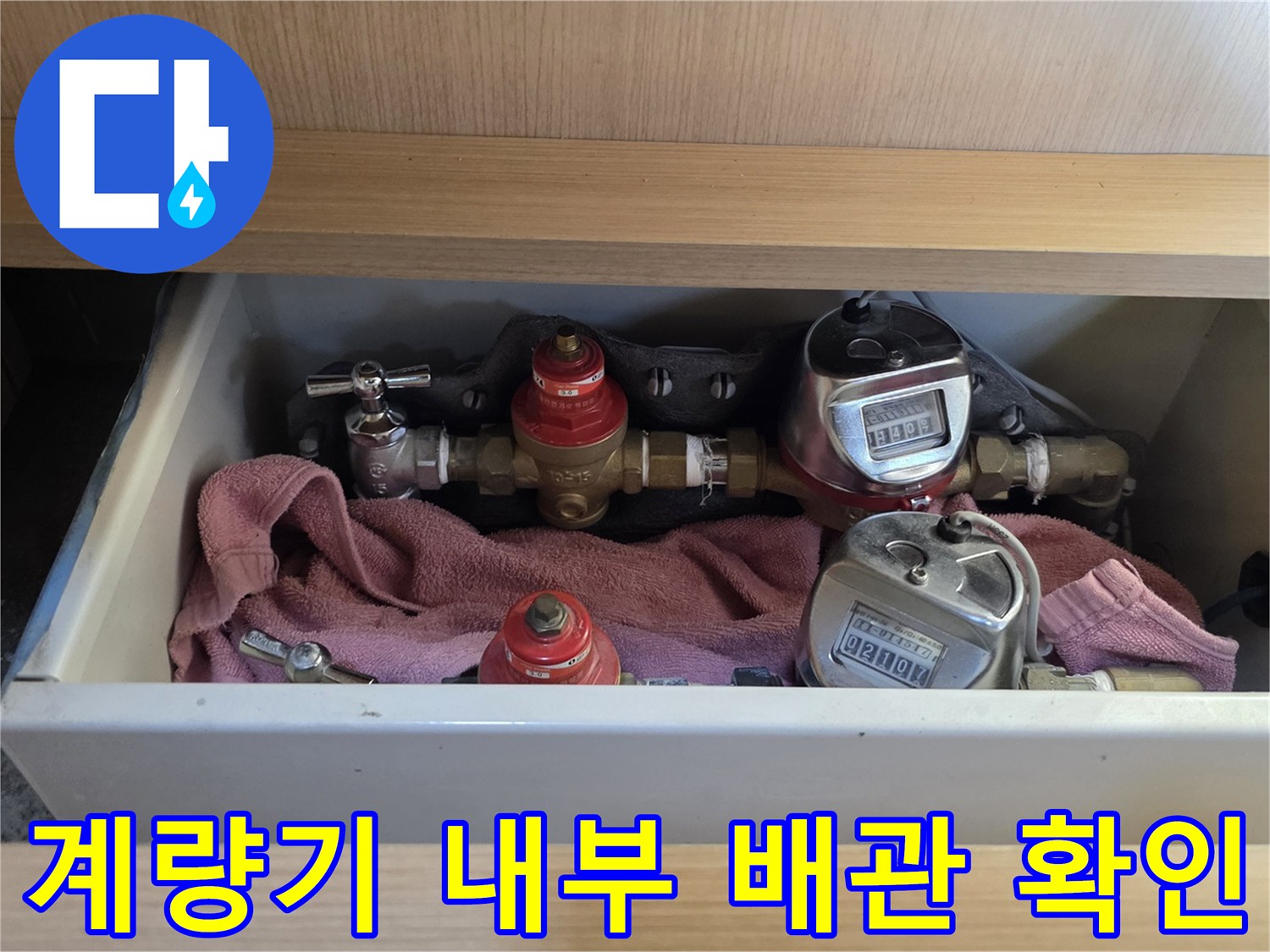 수도 계량기와 연결 부속들이 모여 있는 모습입니다.