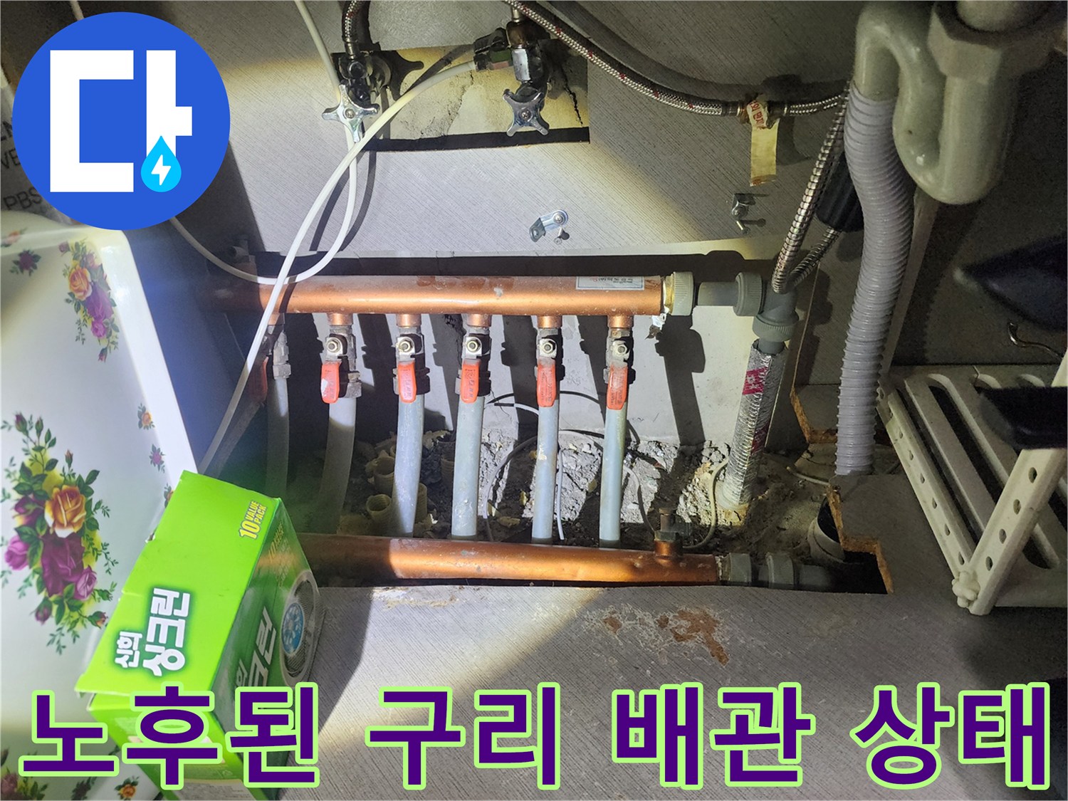싱크대-하부-구리-배관-및-분배기-연락부-근접-촬영