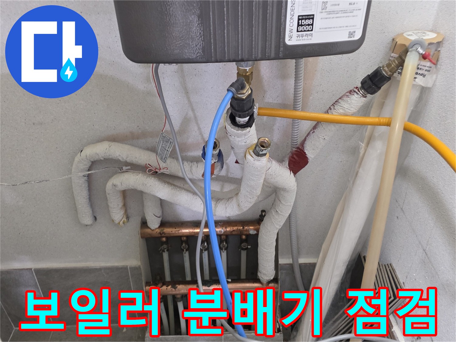 보일러-분배기와-연결된-다양한-배관들