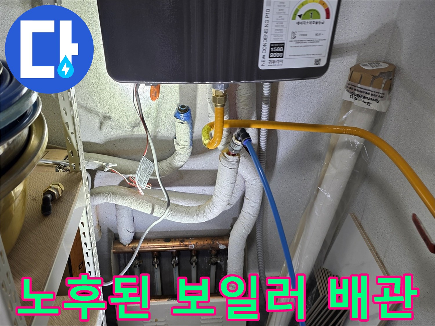 보일러-하단-배관의-연결-부위와-보온재-상태