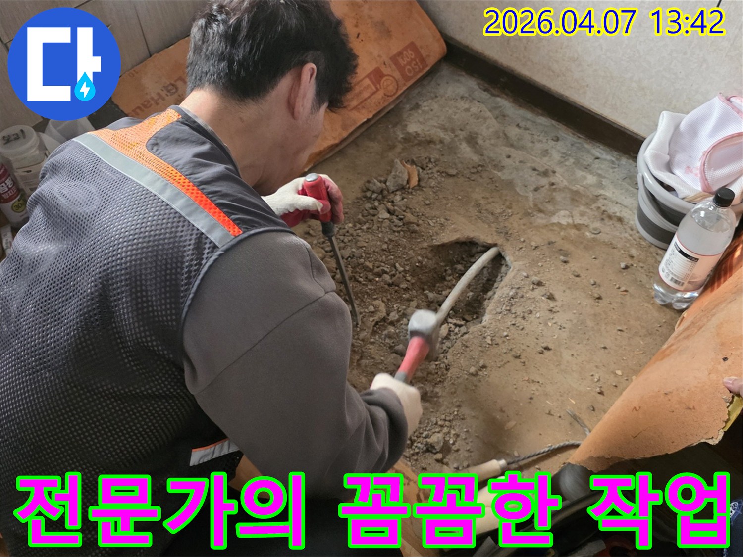 누수-전문가가-꼼꼼하게-바닥을-파내어-누수-지점을-찾는-작업을-진행하고-있습니다
