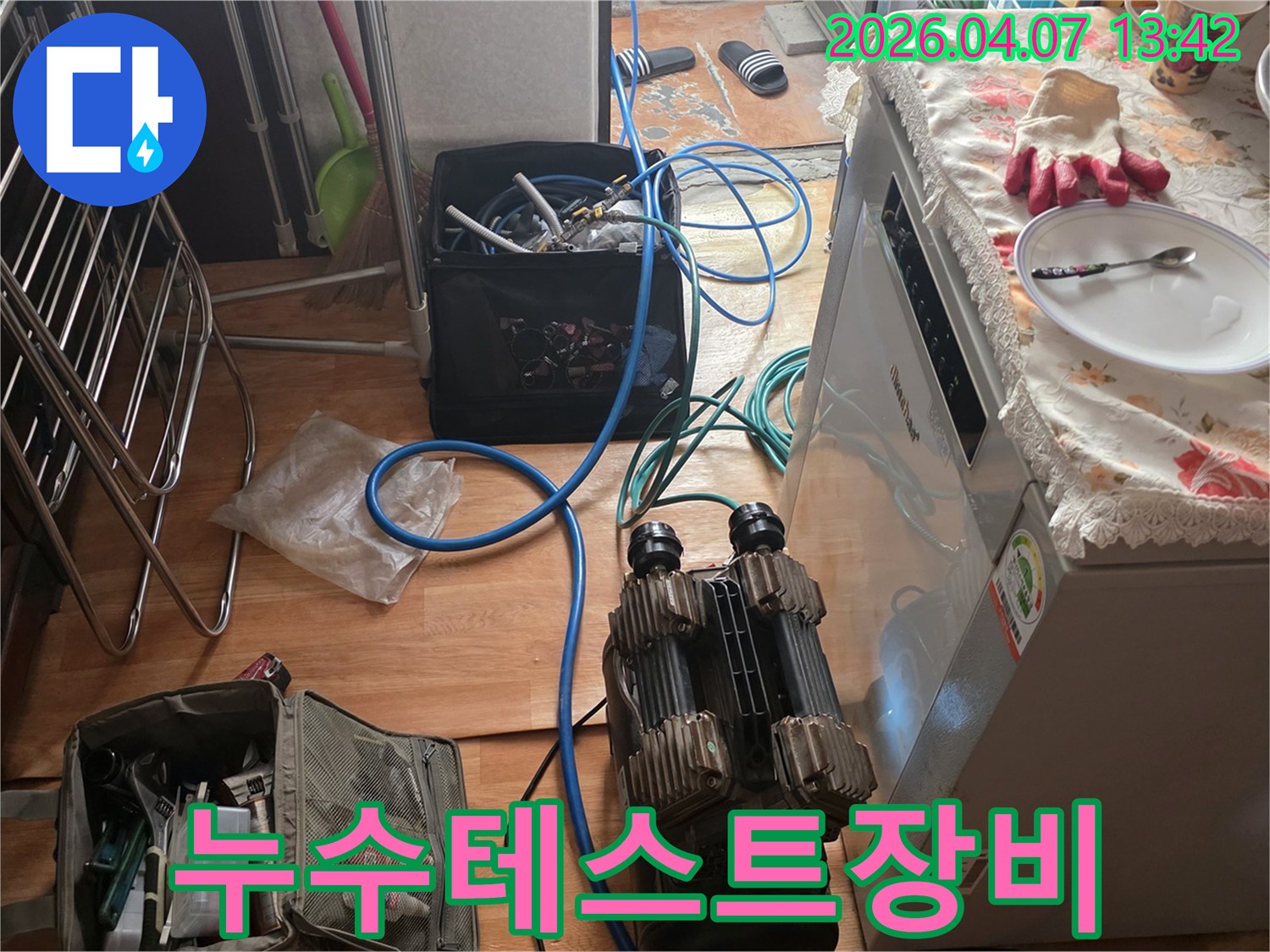 누수-탐지-공사-시작-전-필수-장비들을-배치한-모습입니다.