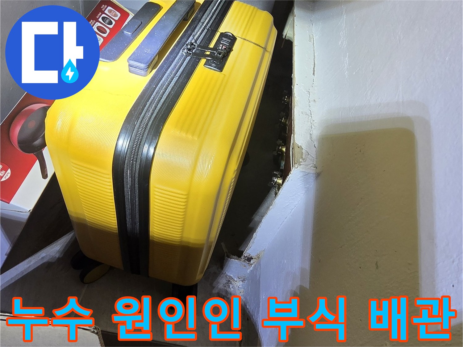 배관-연결-지점에서-발생한-심각한-부식-모습