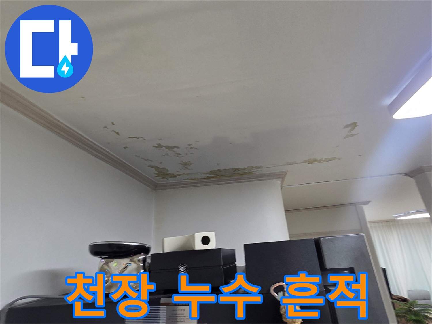 습기로 인해 부풀어 오른 세탁실 천장 마감 상태