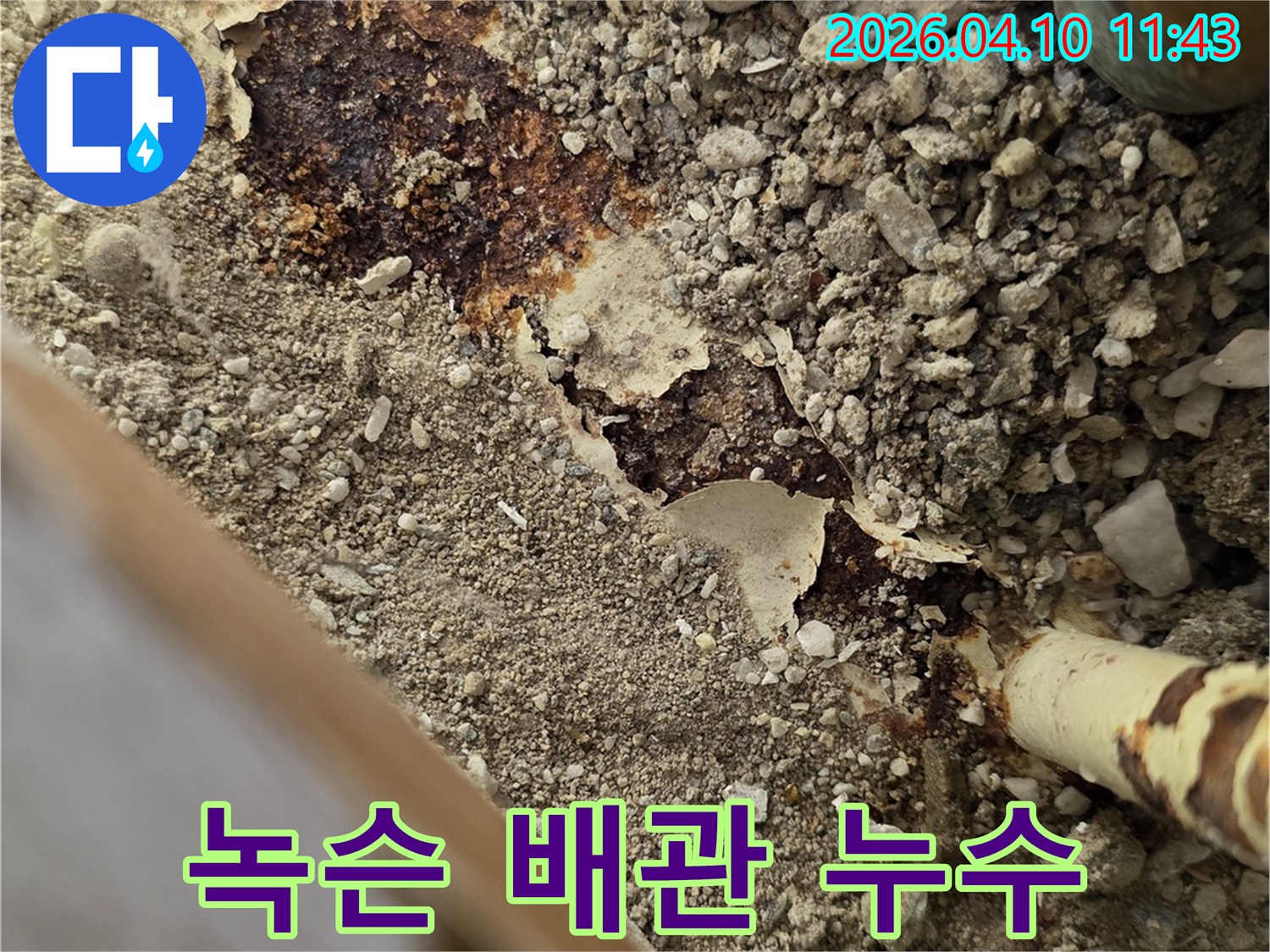 오래된 아파트 배관에서-발생한 심각한 부식으로-인한 누수 현장을-보여주는 이미지입니다