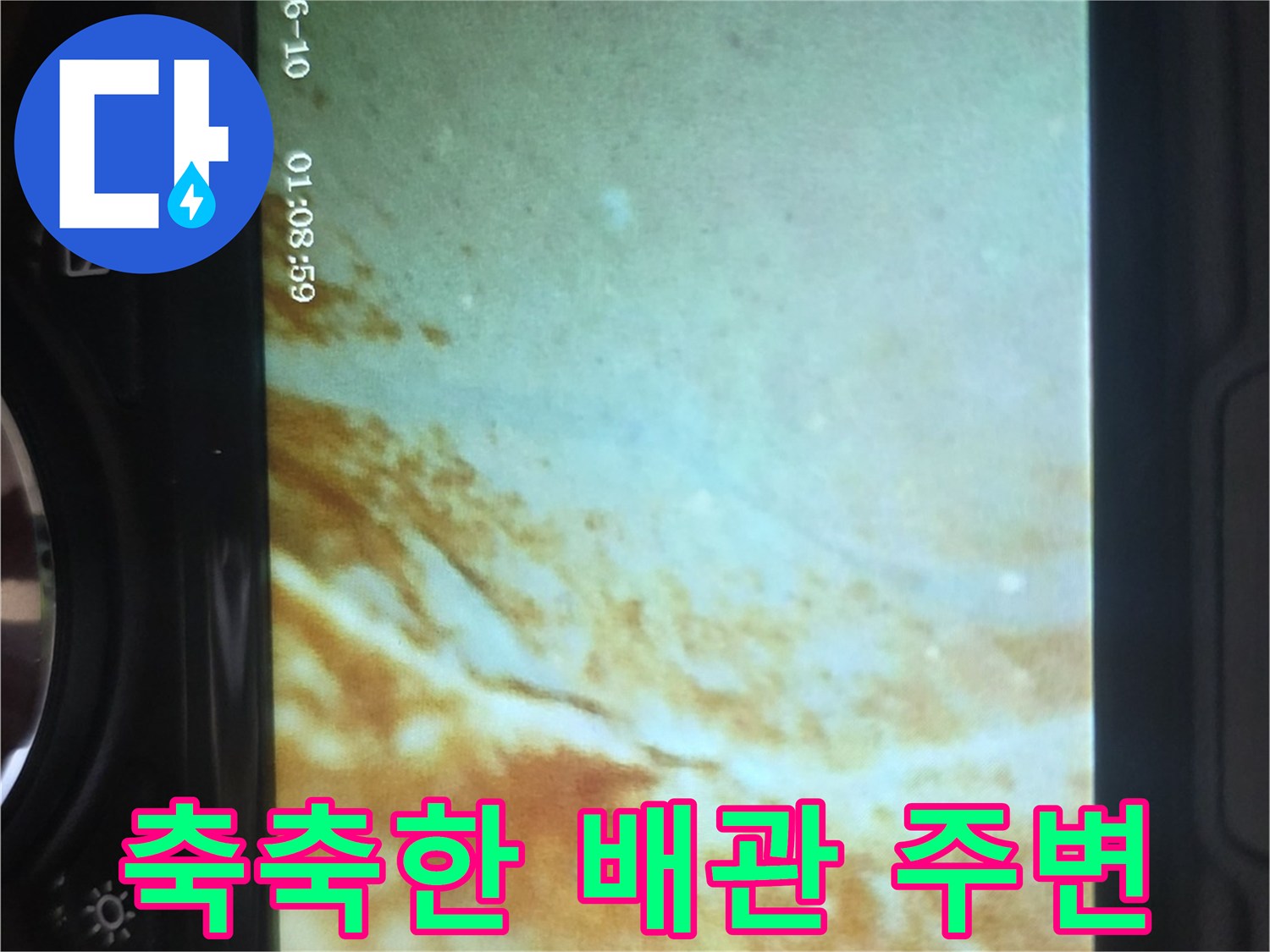 배관 내부 촬영본-습기가 가득한 관로 주변의 모습