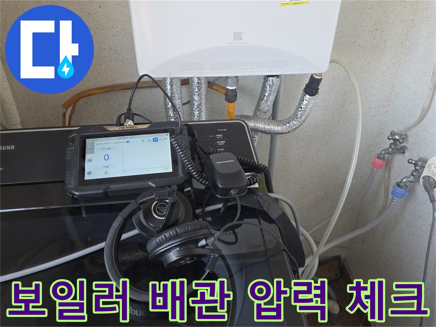 세탁실 보일러 하단 배관에 연결된 정밀 압력 측정기