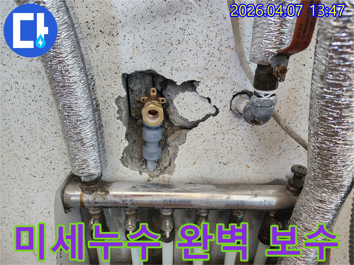 주택 내부의 미세한 배관 누수를-첨단 장비로 정밀하게 탐지하고-새로운 부품으로 교체하여-완벽하게 보수하는 과정