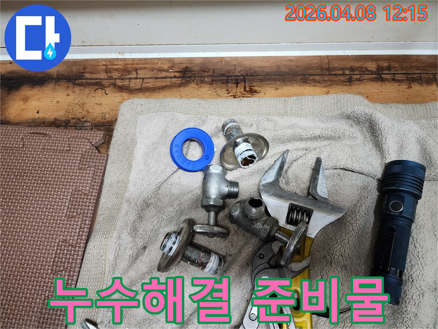 누수 문제를 완벽하게 해결하기 위해-준비된 다양한 자재와-전문 공구들이-수건 위에 놓여 있습니다