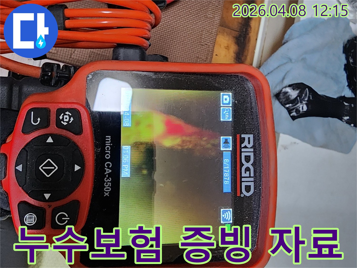리지드 내시경 카메라를 사용하여 배관 내부의 누수 지점을 촬영하고 있습니다-누수보험 처리를 위한 명확한 증빙 자료를 확보합니다.