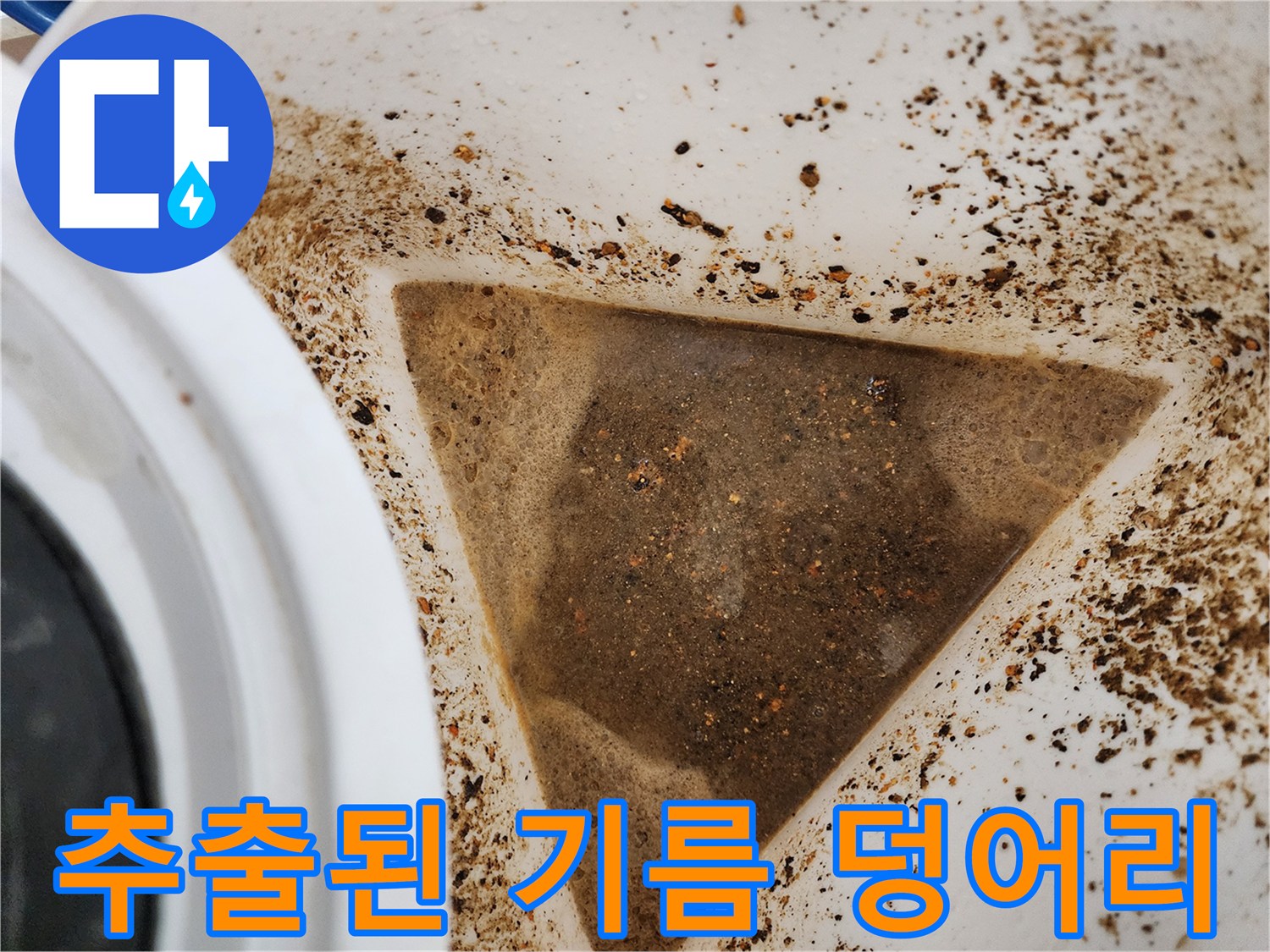 배관 청소 후-용기에 모인 하수구 기름 슬러지