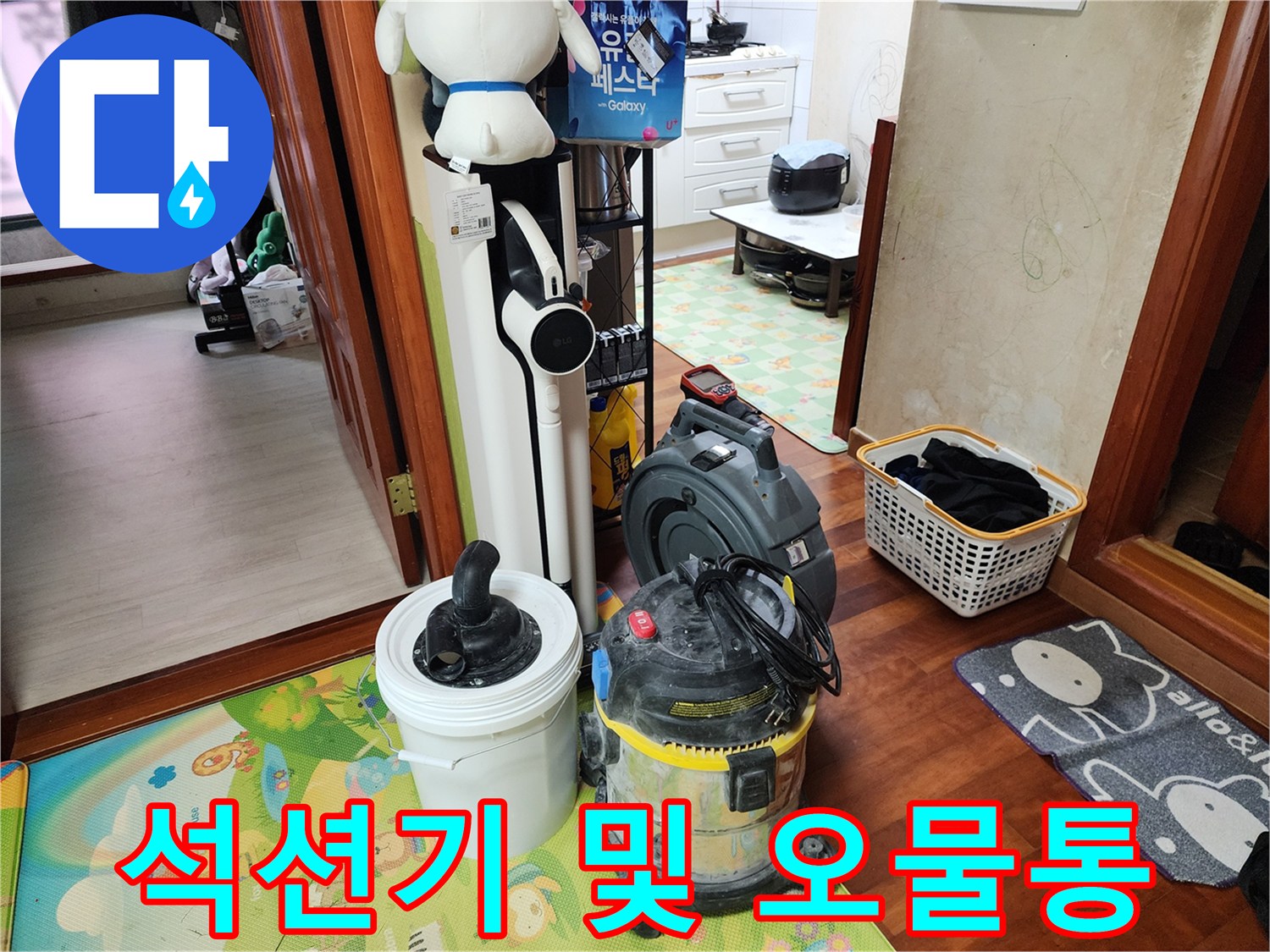 배수구 청소를 위한-석션 장비와 수거용 버킷