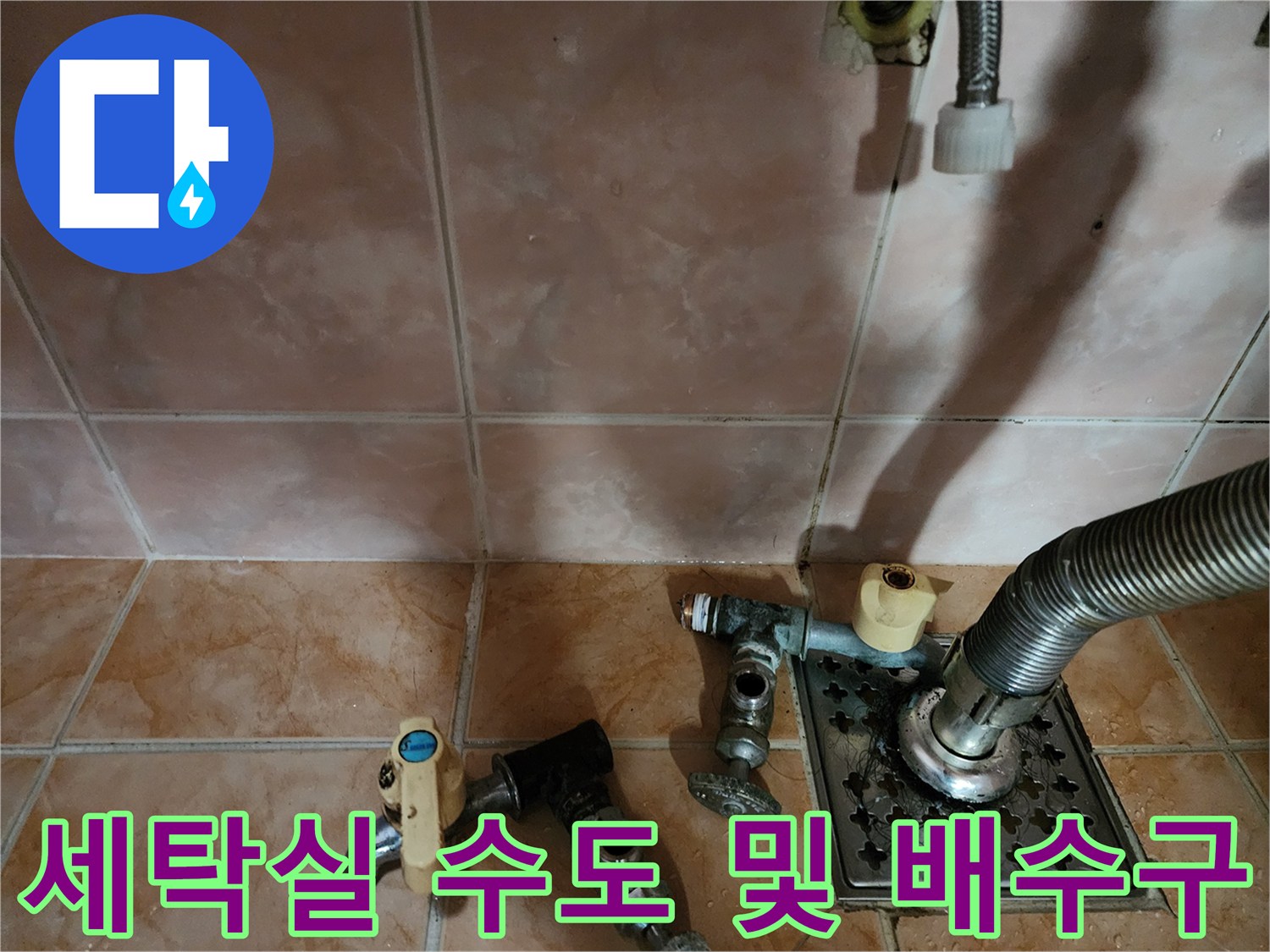 부천 원미구 현장 - 세탁실 배관 연결 구조물 상세 사진